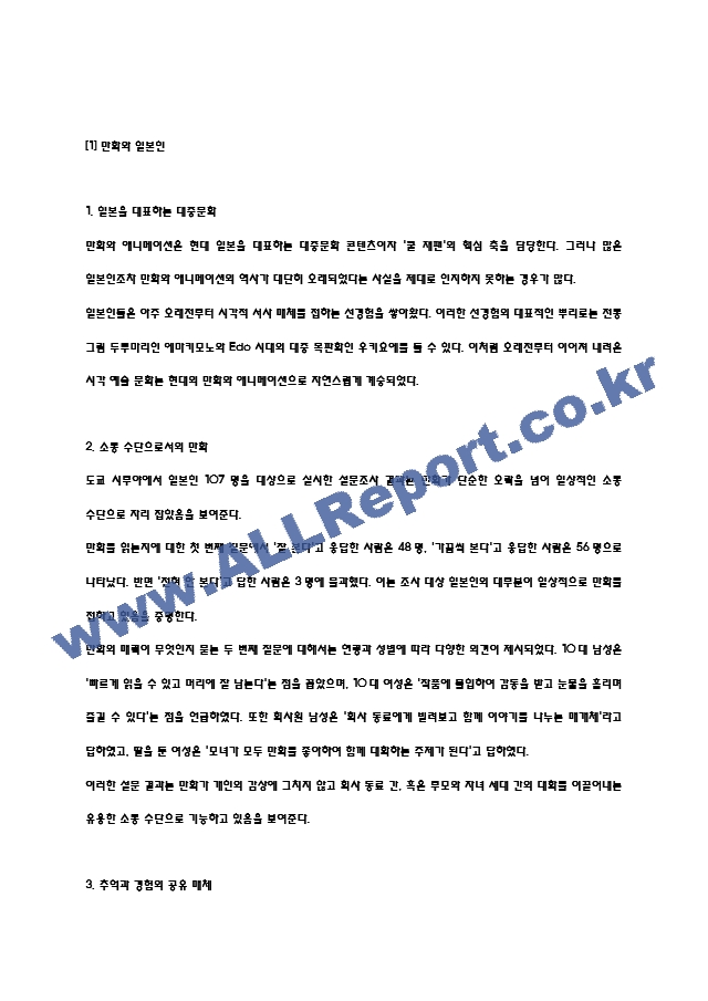 [일본문화읽기 기말고사 강의요약] 강의 내용요약 정리본  (2 페이지)